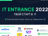 Конференция IT-Entrance в Минске