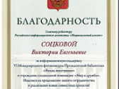 Мир и дружба с Президентской библиотекой