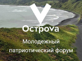 Продлена регистрация на молодежный форум «ОстроVa – 2020»