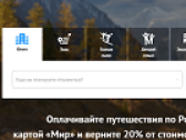 Апгрейд сайта для путешествий