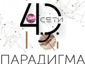 III конференция «Сети 4.0. Парадигма»