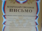 Благодарность «Первому национальному» за вклад в антимонопольную прозрачность