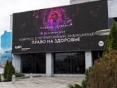 II Ежегодный конгресс «Право на здоровье»: тренды, барьеры и результаты