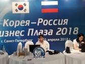 II Бизнес-форум нового поколения корейцев в Санкт-Петербурге