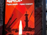«Свеча памяти» в Санкт-Петербурге