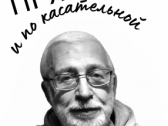 Пишите мемуары – письма в вечность