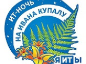 Межрегиональная конференция «ИТ-ночь на Ивана Купалу 2019»