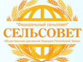 Чрезвычайный съезд «Спасти российское село»!