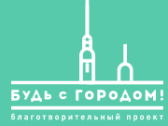 Питерский квест «Легенды революции» к международному Дню благотворительности