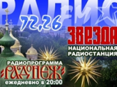 Расценки на размещение агитационных материалов «Радиостанции Волга» ( «Звезда FM» Ярославль)